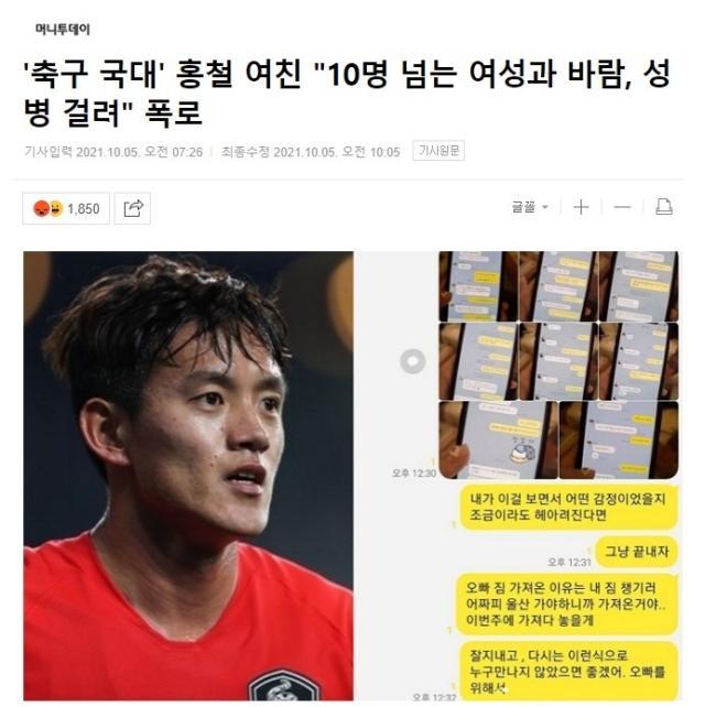 世界杯直播入口-韩国国脚被女友指控：与十余名女性有不正当关系