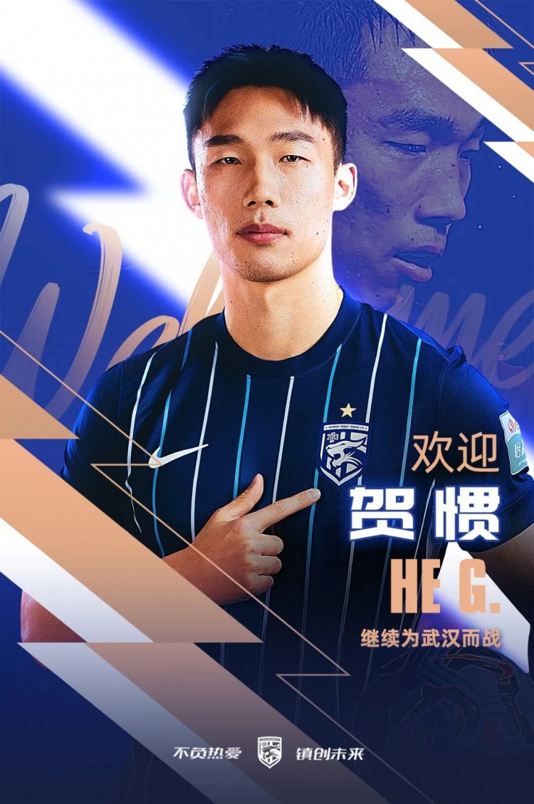 世界杯手机平台-官宣｜贺惯加盟武汉三镇