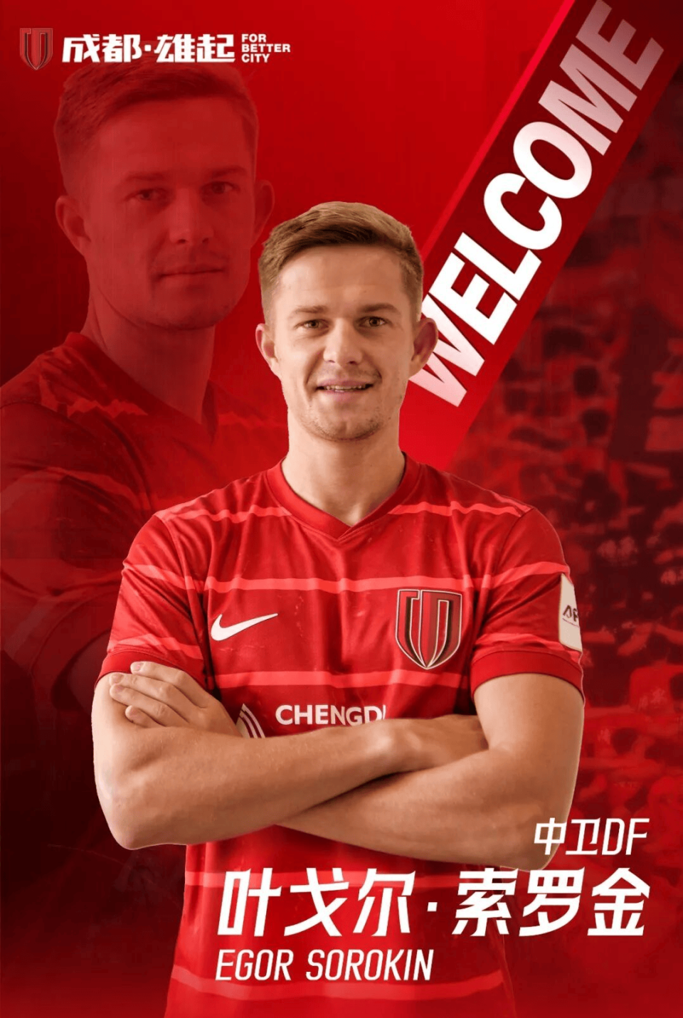 世界杯直播入口-欧冠队核心中卫！蓉城官宣30岁俄罗斯国脚加盟 5外援豪华配置确定